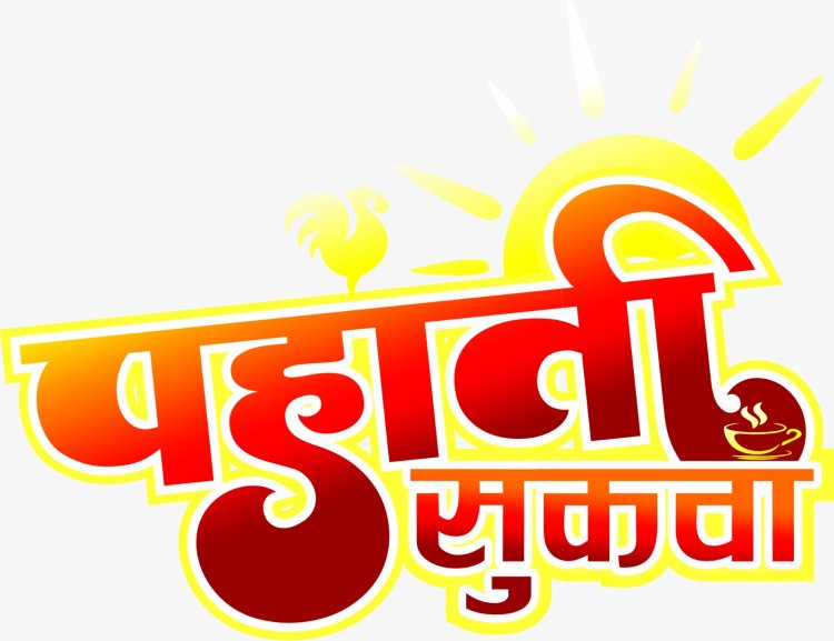 *दैनिक पंचांग व राशिफल:- रविवार 05 मार्च 2023, का राशिफल,  -आचार्य पं. श्रीकान्त पटैरिया (ज्योतिष विशेषज्ञ)*