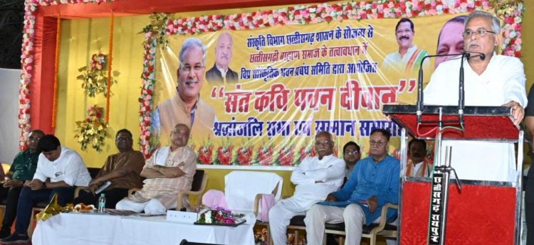 *मुख्यमंत्री बघेल ने संत कवि श्री पवन दीवान के नाम से राज्य अलंकरण पुरस्कार प्रदाय करने की घोषणा की*
