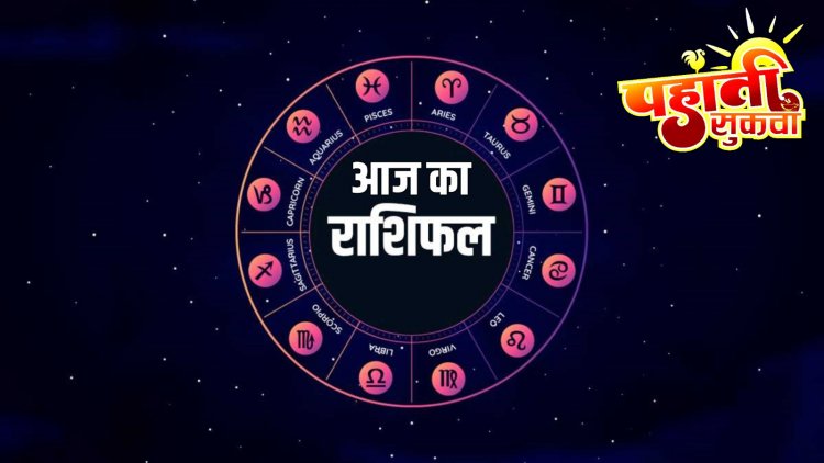 *दैनिक पंचांग व राशिफल:- गुरुवार 24 मार्च 2023, का राशिफल,  -आचार्य पं. श्रीकान्त पटैरिया (ज्योतिष विशेषज्ञ)*
