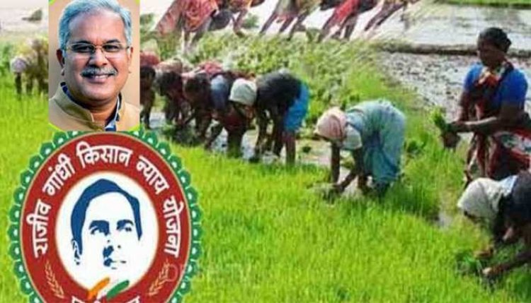 *राज्य के साढ़े 24 लाख किसानों को राजीव गांधी किसान न्याय योजना के तहत मिलेगी 1895 करोड़ रूपए की पहली किश्त* 