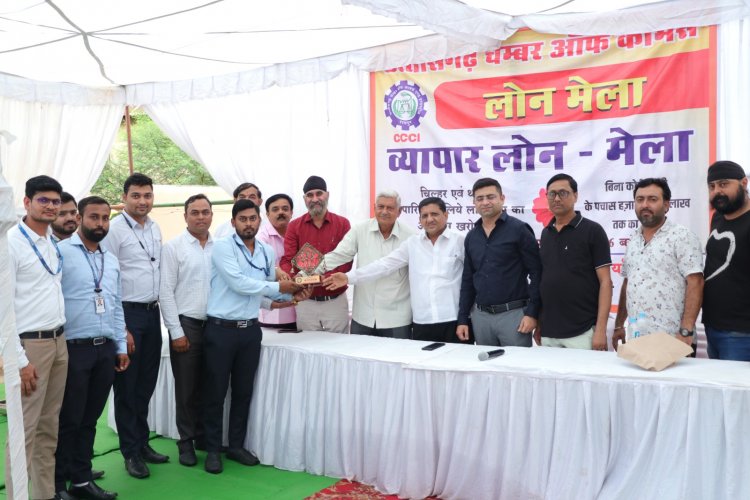 व्यापार को बढ़ावा देने चैम्बर ऑफ़ कॉमर्स का व्यापार लोन मेला का हुआ आयोजन
