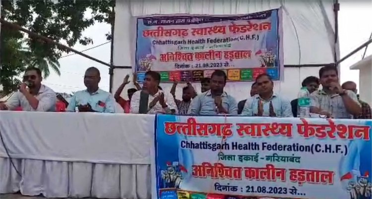 छत्तीसगढ़ हैल्थ फेडरेशन के द्वारा 5 सूत्रीय मांगो को लेकर  अनिश्चितकालीन जिला स्तरीय हड़ताल का आगाज